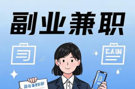 屯昌在手机上可以做哪些副业赚钱？