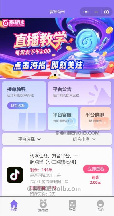 屯昌【赛扬有米】宝妈学生居家线上视频代发兼职平台,0撸赚米项目 第2张 屯昌【赛扬有米】宝妈学生居家线上视频代发兼职平台,0撸赚米项目 第2张
