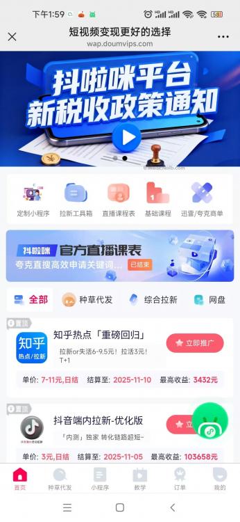 屯昌抖啦咪是什么平台-一个专注短视频流量变现的平台! 第4张 屯昌抖啦咪是什么平台-一个专注短视频流量变现的平台! 第4张